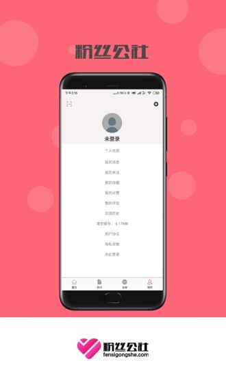 粉丝公社截图4