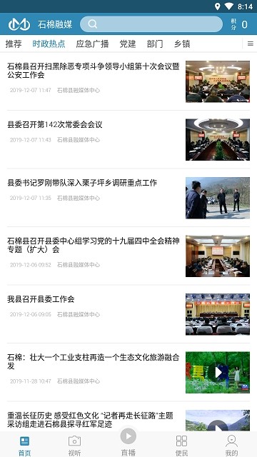 石棉融媒截图2