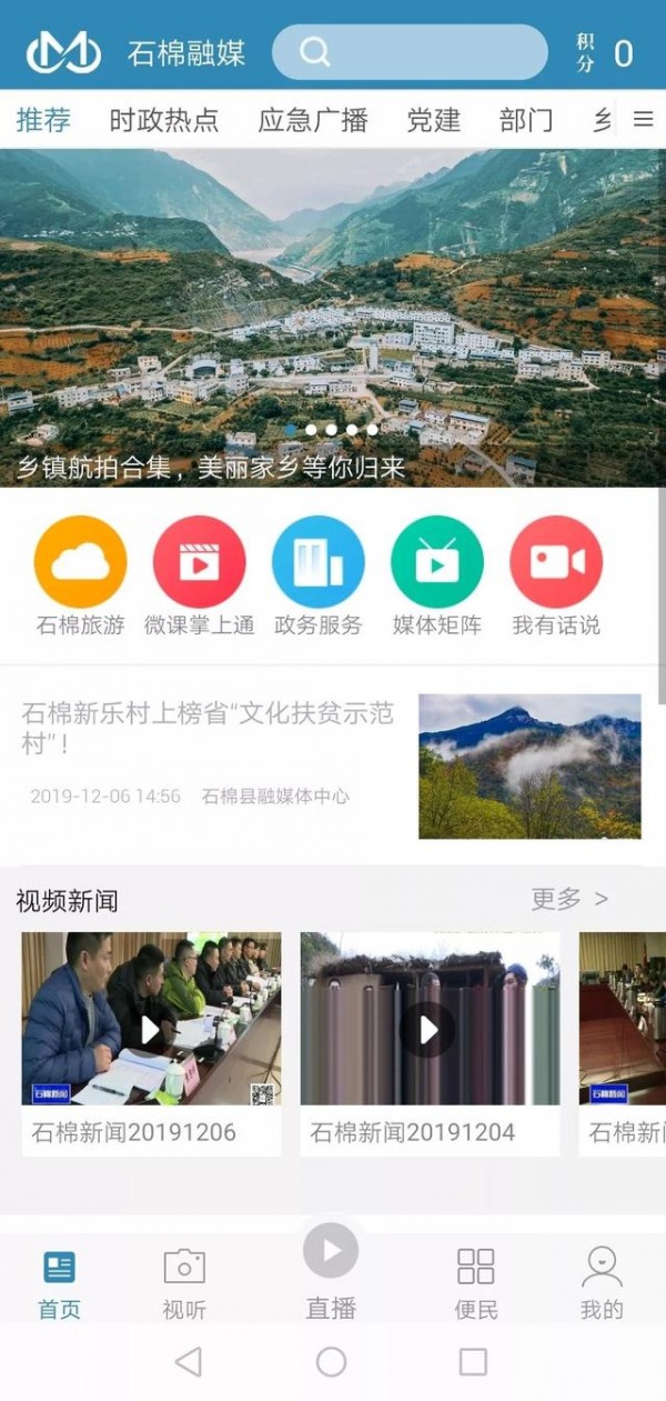 石棉融媒截图3