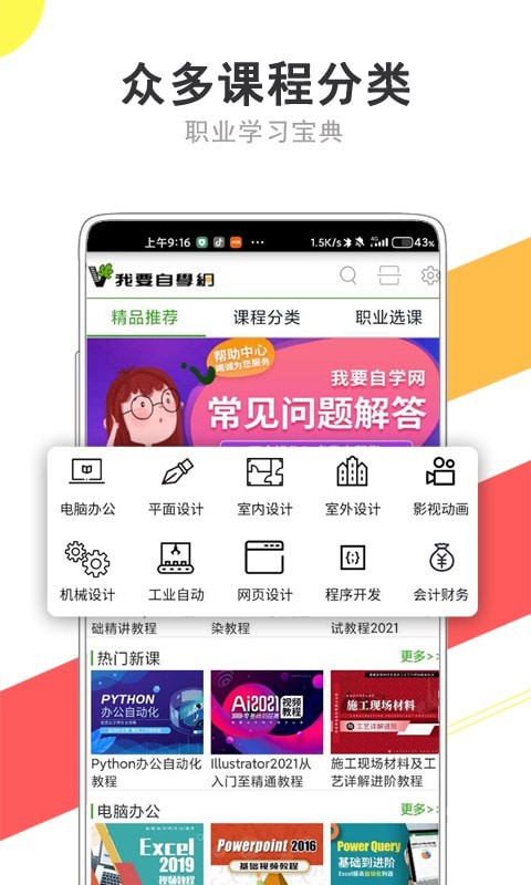 我要自学网截图1