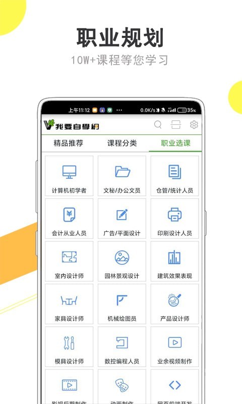 我要自学网截图3